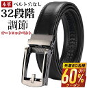 本日終了【P5倍&クーポンで実質756円】 ベルト メンズ 穴なし 本革 無段階 革 レザー メンズベルト カジュアル ビジネス スーツ ゴルフ オートロック ...