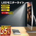 先着100名様【クーポンで最安2,457円】 スクリーンバー モニターライト クリップ式 LED 無段階調光 3段階調色 ゲーミング デスクライト led クラ...