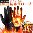 先着100名様【クーポンで最安1,157円】 防寒手袋 グローブ 手袋 保温 防寒 防水 防風 滑り止め スマホ対応 撥水加工 裏起毛 メンズ レディース メン...