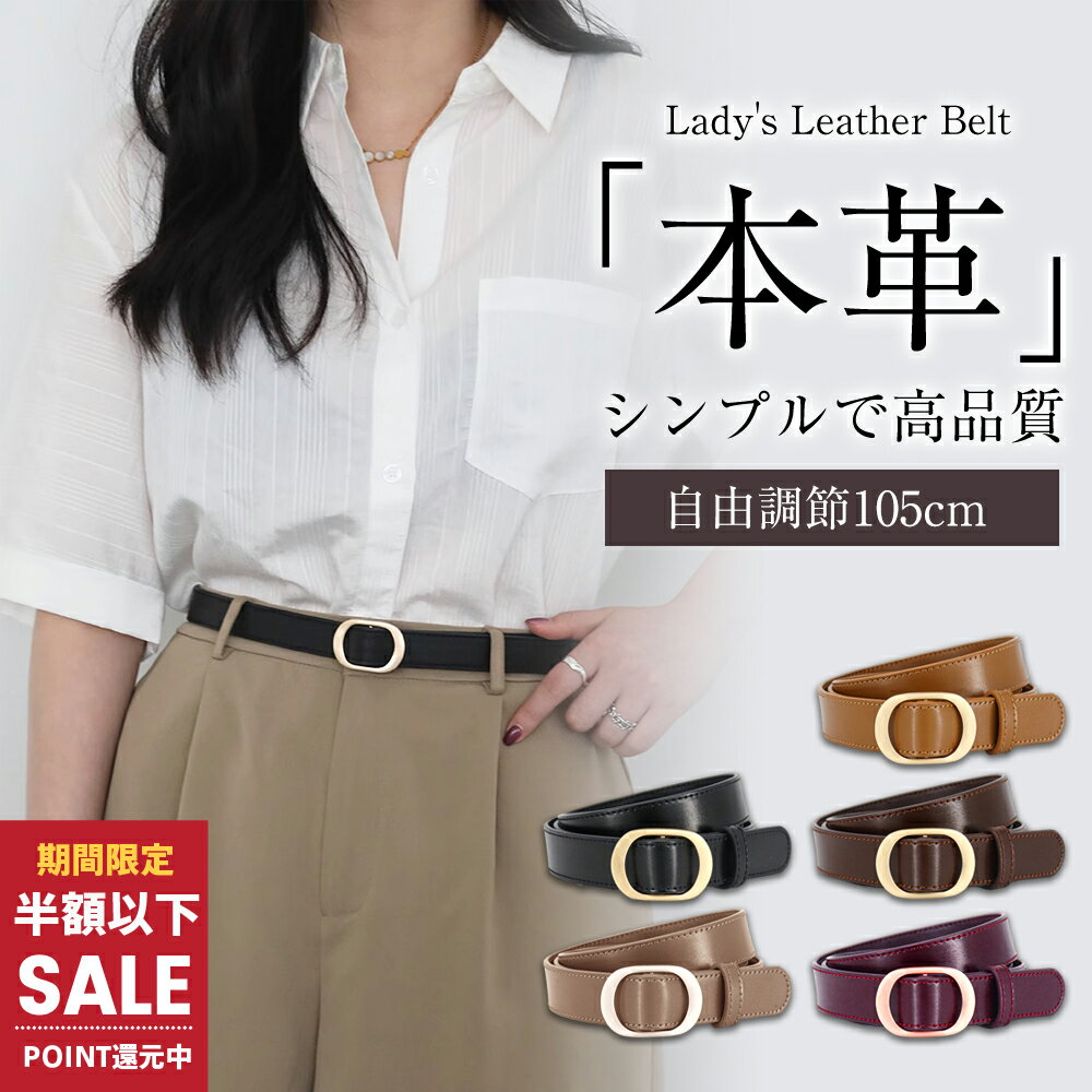 【最大30%OFFクーポンで1,460円】 「楽天1位」ベルト レディース 本革 おしゃれ 牛革 細ベルト 長さ105cm ファッション 合わせやすい オシャレ 穴無し 入学式 カジュアル きれいめ シンプル オシャレ ビジネス プレゼント スーツ シルバー 本革ベルト ホールレス