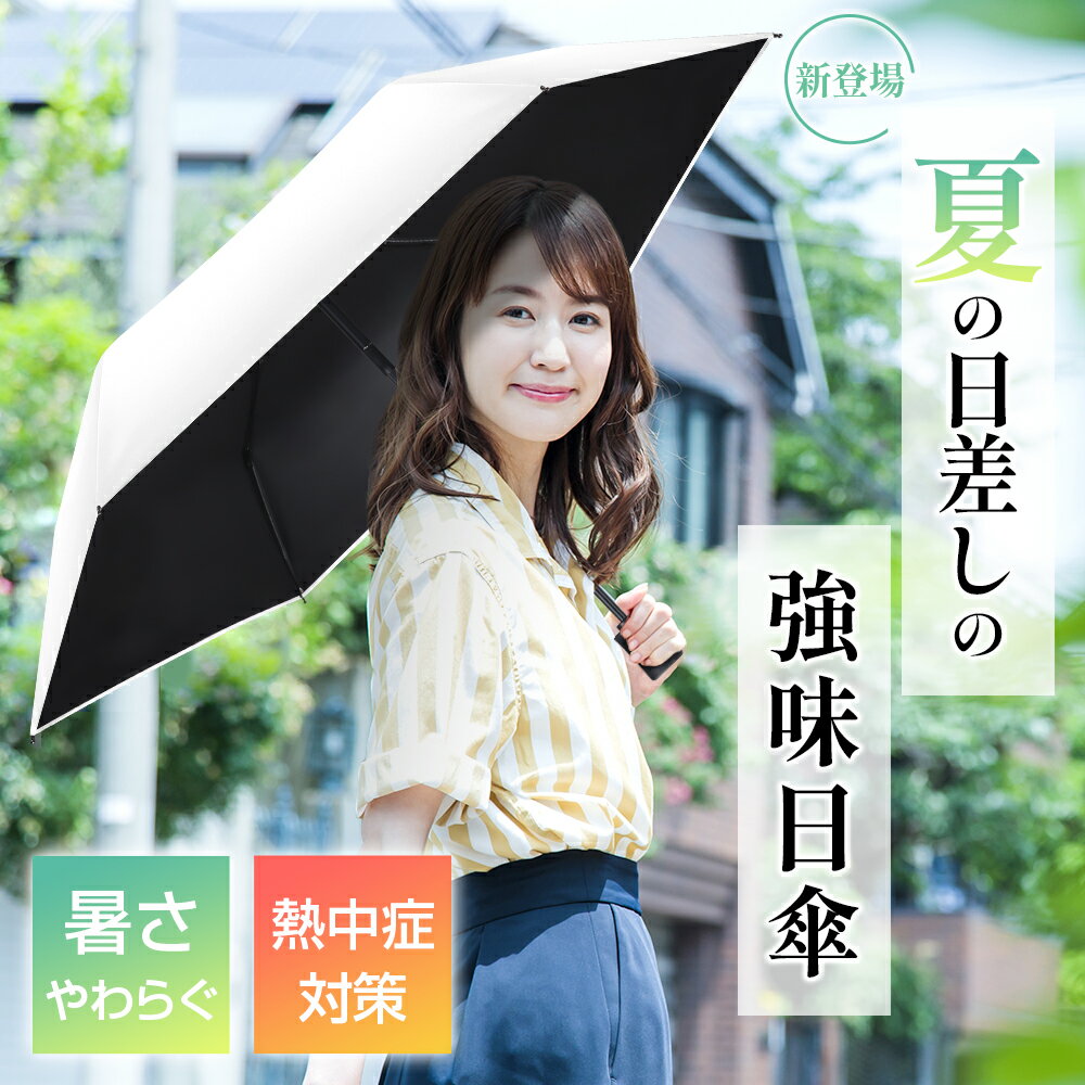 【66%OFF&期間限定SALEで2,980円】 日傘 折りたたみ 完全遮光 自動開閉 超軽量 遮熱折り畳み傘 6本骨 uvカット 紫外線対策 日焼け対策 晴雨兼用 雨傘 遮熱 撥水 メンズ レディース ワンプッシュ 軽量 大きい おしゃれ ワンタッチ おりたたみ傘 頑丈