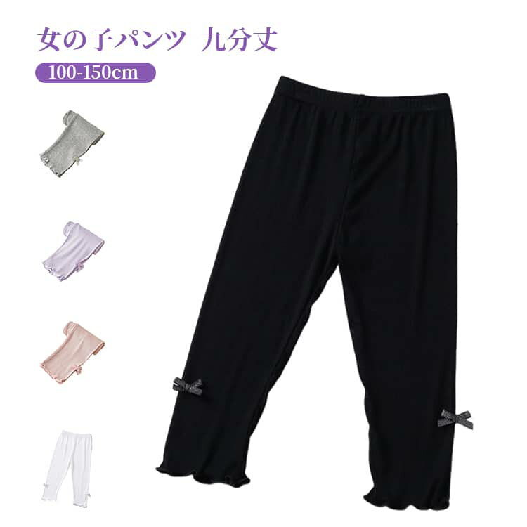乐天商城 - 肌に優しい 通気性 レギンス キッズ 夏用 薄手 ストレッチ 九分丈 防蚊パンツ 子供 インナー モダール 女の子 可愛い シンプル 柔らかい 無地 快適 ルームウェア ウエストゴム 伸縮性 部屋着 通園 通学 蚊除け