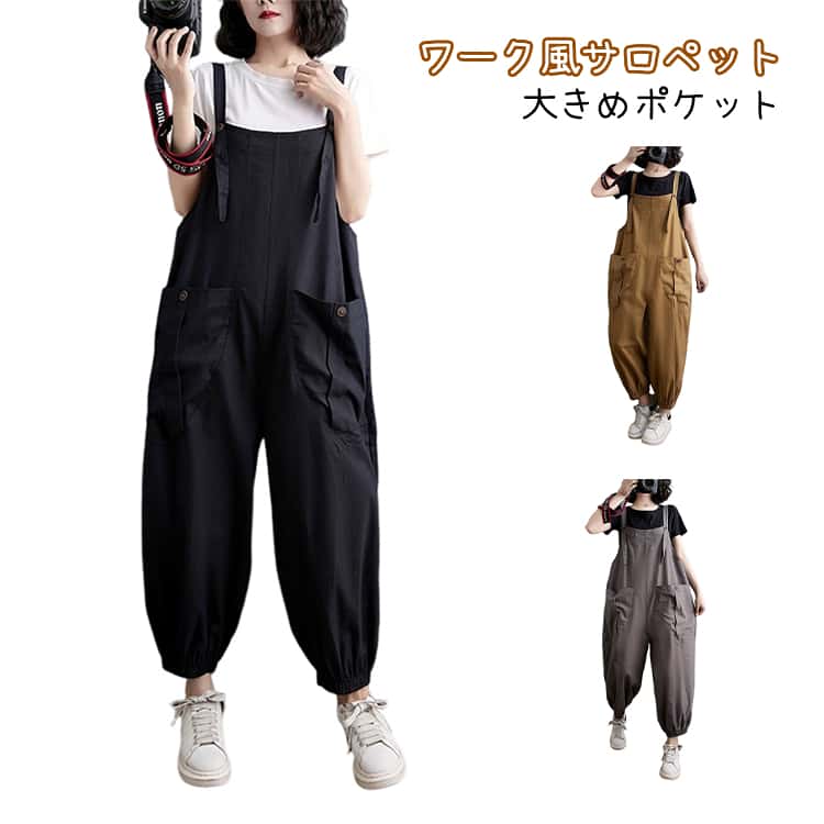 乐天商城 - ナチュラル サロペット レディース オールインワン サロペット 春 夏 秋 ボトムス カジュアル 男女兼用 大きめポケット おしゃれ 絞り裾 ワークパンツ 軽量 メンズ 通気性 蒸れにくい 無地 快適 リラックス