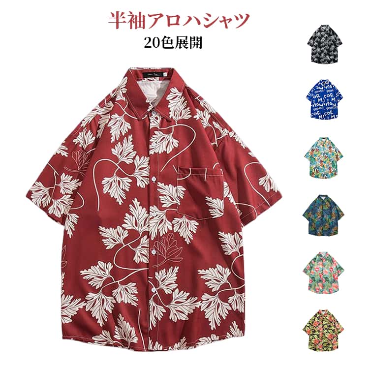 乐天商城 - アロハシャツ 涼感 リゾート ボタニカル柄 カジュアルシャツ トップス 男女兼用 20色展開 総柄 海 花柄 アロハシャツ メンズ 薄手 旅行 軽量 通気性 ゆったり レディース カップル ビーチ ペアルック おしゃれ