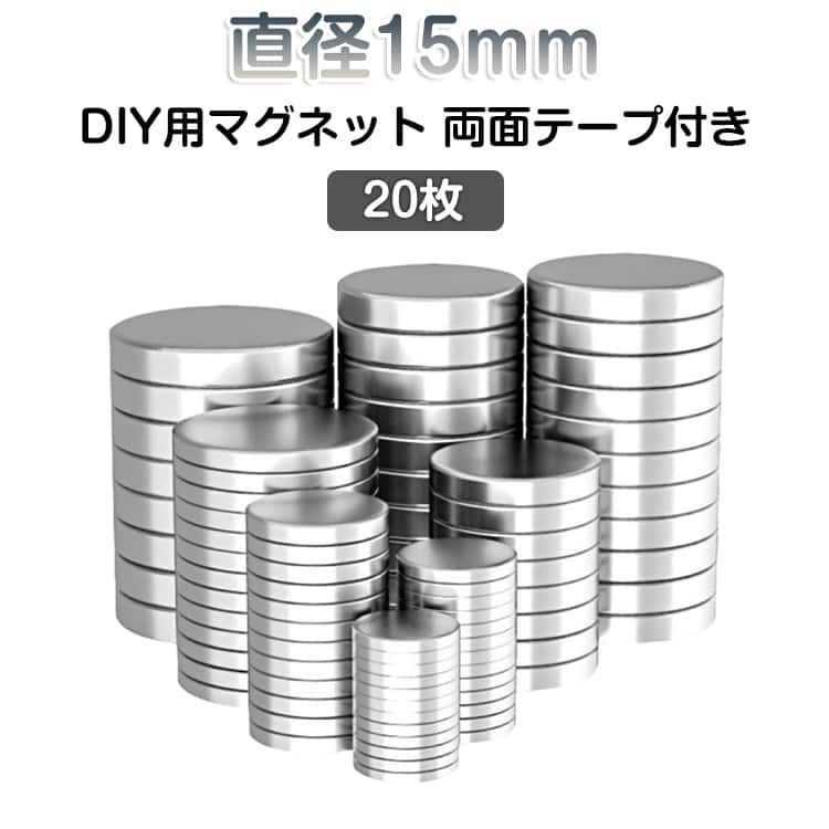乐天商城 - シート 直径15mm 20枚 磁石 直径15mm マグネット 丸い シート 冷蔵庫 丸型 ホワイトボード マグネットパーツ オフィス 店舗 小型 両面テープ付き マグネット 磁石パーツ 手芸 マグネット ステッカー 磁力 シート