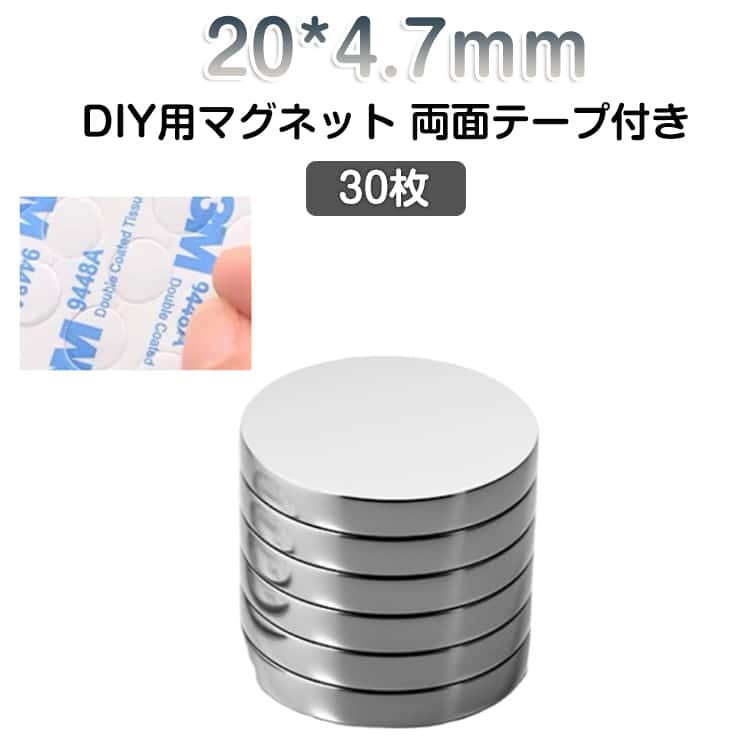 ステッカー マグネット 手芸 店舗 シート 磁石 DIY用 30枚 シート 丸い 20*4.7mm マグネット 丸型 冷蔵庫 磁力 オフィス ホワイトボード 小型 両面テープ付き マグネットパーツ 磁石パーツ 20*4.7mm シート