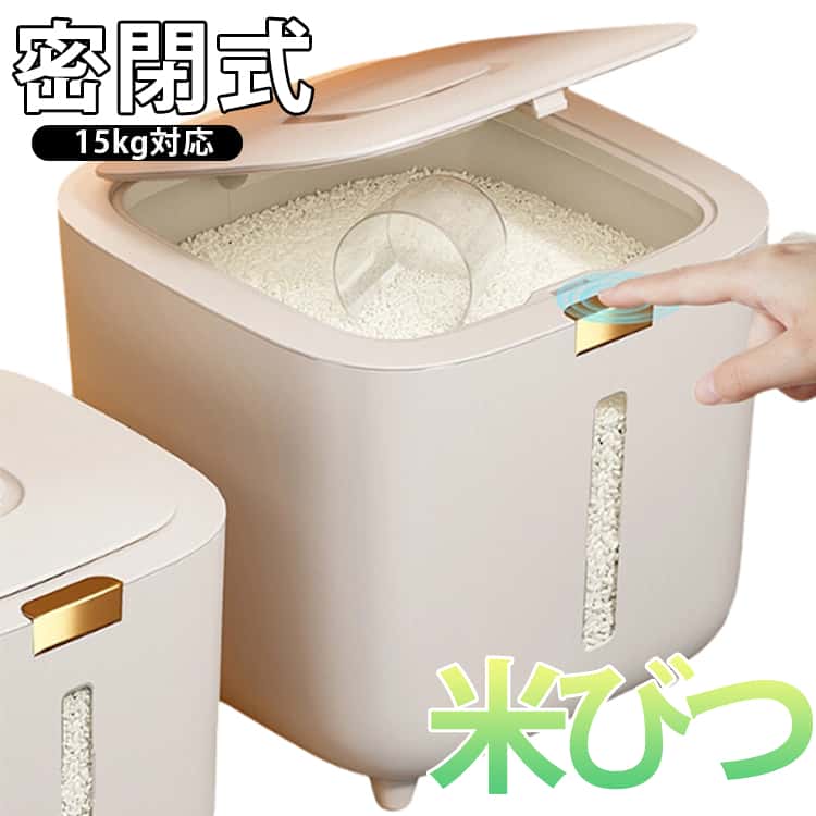 乐天商城 - 小お米収納 米びつ 大容量 5kg 無洗米対応 お米入れ 米櫃 お米収納 ボックス キッチン用品 窓付き 保存容器 おしゃれ 10kg 15kg 計量カップ付 密閉 プラスチック 生鮮食品 ライスストッカー シンク下 密閉 お米 収納 ストッカー シンプル