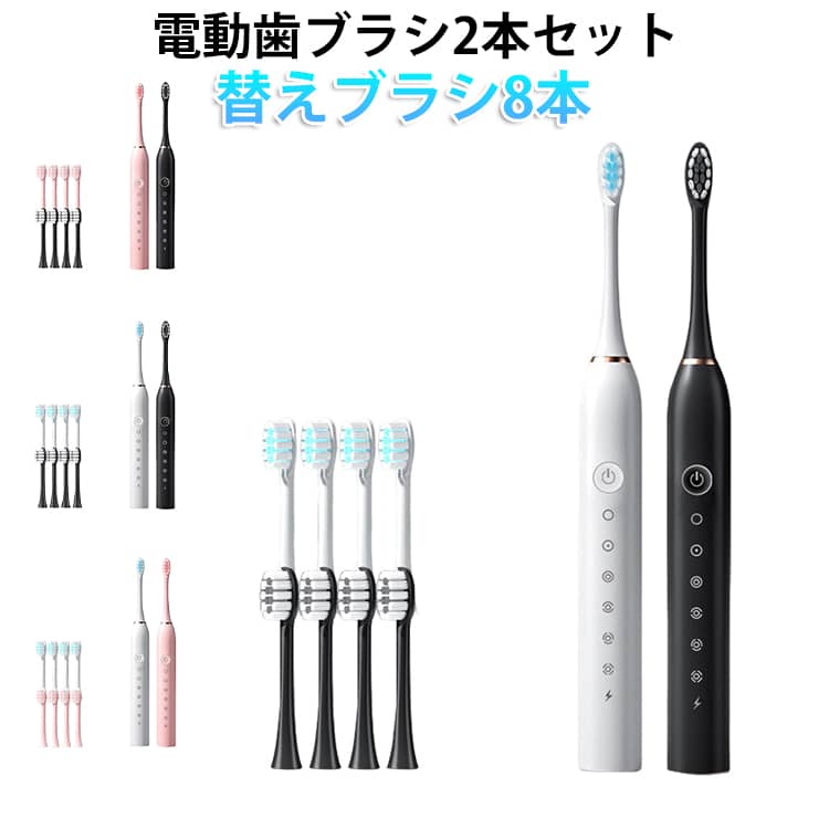 歯ブラシ USB充電式 電動歯ブラシ2本＋替えブラシ8本セット 低騒音 おしゃれ 電動...
