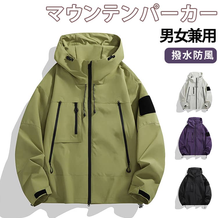 乐天商城 - 防水 メンズ マウンテンパーカー 防風 ジャケット アウター ウインドブレーカー 春秋 アウトドア フード付き ブルゾン 韓国ファッション マウンテンパーカー 登山 おしゃれ マウンテンジャケット トレッキング ゴルフウェア 旅行 通勤 通学 ジャンパー