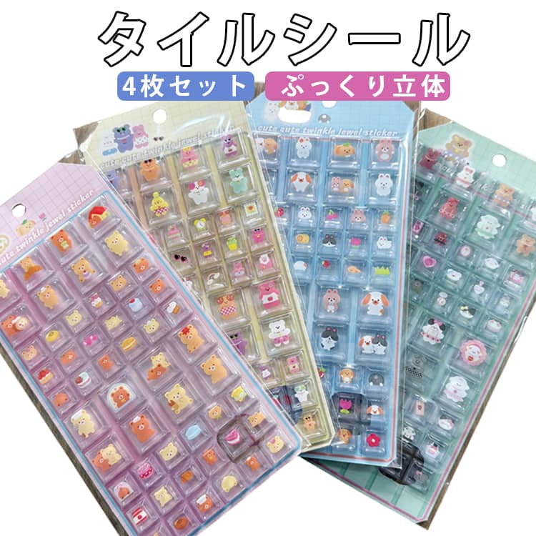 乐天商城 - ステッカー 3D立体シール スマホケース 4枚セット 防水 デコレーション ノート キャラクター 4枚セット デコシール 透明 シール 動物 DIY タイルシール 雑貨 ギフト ぷっくりシール 交換 誕生日 子供 プレゼント ぷくぷく 3dシール 可愛い
