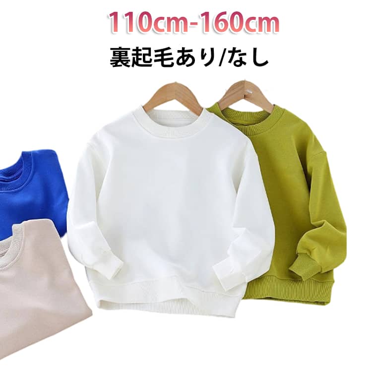 乐天商城 - こども 裏毛 子供 子供服 クルーネック シンプル 普段着 裏起毛あり/なし ユニセックス 男の子 トレーナー 女の子 ボーイズ 裏起毛あり/なし 長袖 無地 ガールズ 韓国子供服 運動着 トップス 薄手 ルームウェア