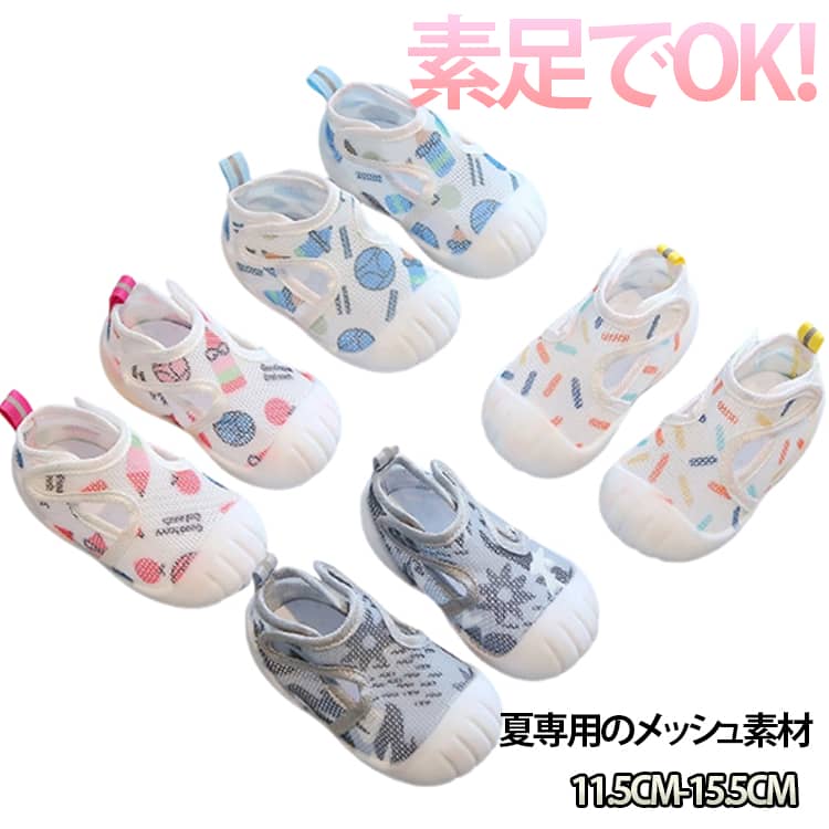 夏専用のメッシュ素材ベビーシューズ。学歩期に最適な柔らか設計で、足をやさしく包み込みます。軽量＆滑り止め付きだから、安心して室内でトコトコ歩けます。ムレにくく、夏でも快適なメッシュ素材です。静かでストレスフリーな履き心地。滑り止め付きソール！ サイズ 内寸11.5CM 内寸12.5CM 内寸13.5CM 内寸14.5CM 内寸15.5CM サイズについての説明 内寸11.5CM 内寸12.5CM 内寸13.5CM 内寸14.5CM 内寸15.5CM 素材 メッシュ TPR 色 ピンク 青 灰 ベージュ 備考 ●サイズ詳細等の測り方はスタッフ間で統一、徹底はしておりますが、実寸は商品によって若干の誤差(1cm～3cm )がある場合がございますので、予めご了承ください。 ●製造ロットにより、細部形状の違いや、同色でも色味に多少の誤差が生じます。 ●パッケージは改良のため予告なく仕様を変更する場合があります。 ▼商品の色は、撮影時の光や、お客様のモニターの色具合などにより、実際の商品と異なる場合がございます。あらかじめ、ご了承ください。 ▼生地の特性上、やや匂いが強く感じられるものもございます。数日のご使用や陰干しなどで気になる匂いはほとんど感じられなくなります。 ▼同じ商品でも生産時期により形やサイズ、カラーに多少の誤差が生じる場合もございます。 ▼他店舗でも在庫を共有して販売をしている為、受注後欠品となる場合もございます。予め、ご了承お願い申し上げます。 ▼出荷前に全て検品を行っておりますが、万が一商品に不具合があった場合は、お問い合わせフォームまたはメールよりご連絡頂けます様お願い申し上げます。速やかに対応致しますのでご安心ください。