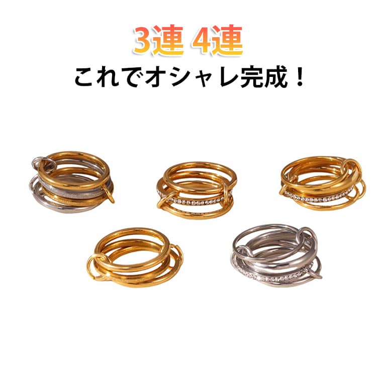 乐天商城 - コネクテッドリング 3連 金 重ね付け 指輪 4連 レディース ゴールド シルバー 金属アレルギー対応 コネクテッドリング つけっぱなし リング 可愛い ステンレス リング おしゃれ かわいい 女性 アバスクデザイン 人気