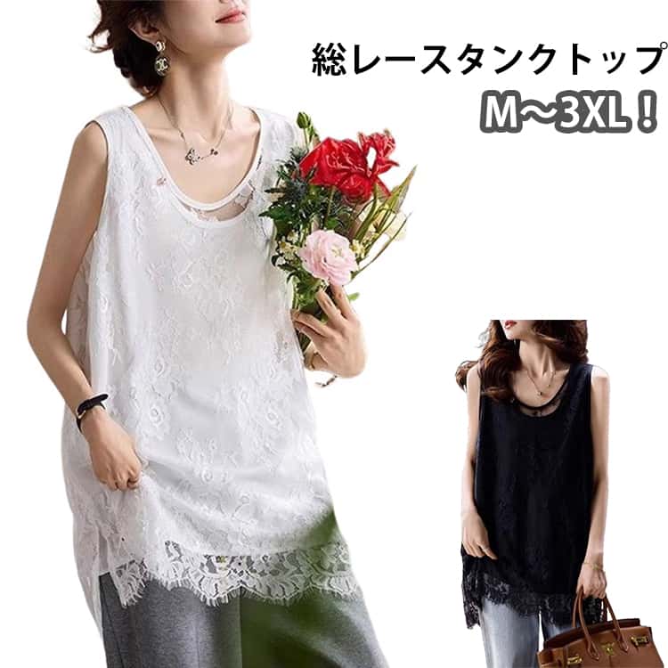 タンクトップ インナー ノースリーブ インナー 大人 ロング丈 レディース 重ね着 レイヤード 総レース タンクトップ トップス 体型カバー Tシャツ ストレッチ お尻が隠れる エレガント きれいめ 大きいサイズ 送料無料 裾レース 可愛い 春 夏 白