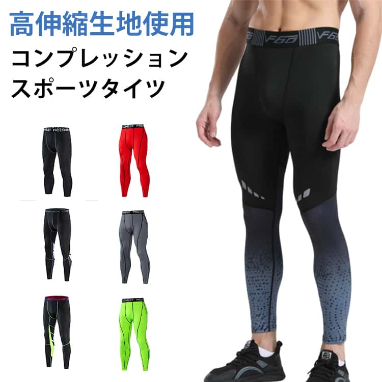 乐天商城 - スポーツウェア コンプレッションタイツ ランニングウェア フィットネス 圧縮デザイン スポーツレギンス スパッツ 速乾 メンズ インナー ストレッチ 伸縮性 春 夏 アンダーウェア スポーツタイツ ロング丈 ジム ランニング 機能性タイツ 部屋着 ギフト