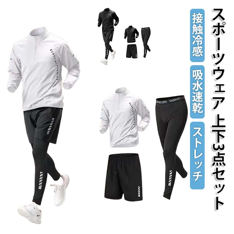 乐天商城 - 長袖 ジャージ ランニングウェア ジュニア 3点セット 上下セット トレーニングウェア 吸水速乾 スポーツウェア 春 コンプレッションウェア ジムウェア 運動着 ウォーキング 接触冷感 ストレッチ おしゃれ ゴルフウェア オールシーズン 夏 3点セット 秋
