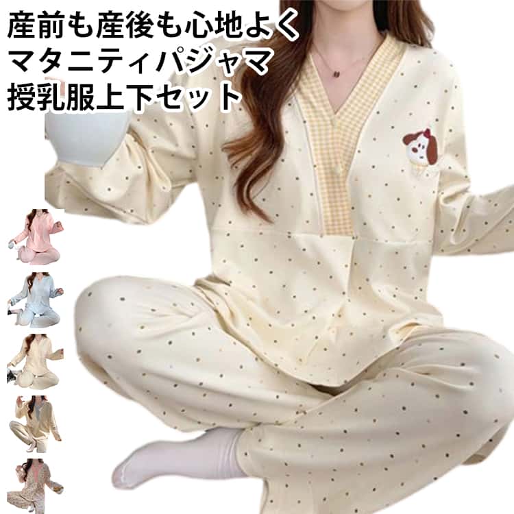 パッド付き 秋 マタニティパジャマ 授乳服 妊婦服 長袖 カップ付き 春 授乳対応 長ズボン パジャマ マタニティウェア 授乳服 授乳口 前開き ルームウエア 夏 入院 妊娠 上下セット 出産準備 ルームウェア 部屋着 パッド付き ロングパンツ アジャスター付き