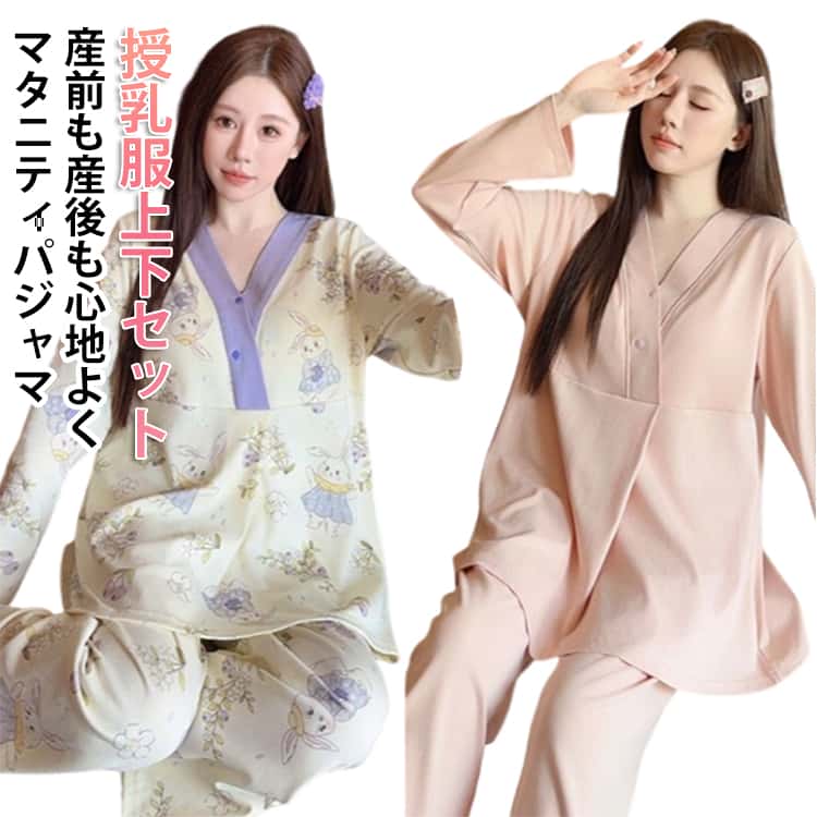乐天商城 - パジャマ 春 ルームウエア 授乳服 上下セット 長袖 秋 授乳対応 夏 パッド付き マタニティパジャマ マタニティウェア 授乳服 授乳口 カップ付き 長ズボン 産前産後 前開き 妊娠 出産準備 入院 ルームウェア 部屋着 妊婦服 ロングパンツ アジャスター付き