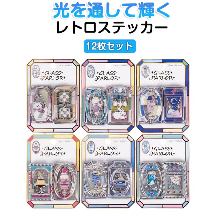 乐天商城 - グラスパーラー 子供用 カラフル 3Dシール 窓 おしゃれ ステッカー キッズ デコレーションシール ガラス DIY 手帳シール ご褒美シール アルバムデコ 可愛い ステッカー レトロ キラキラシール 装飾