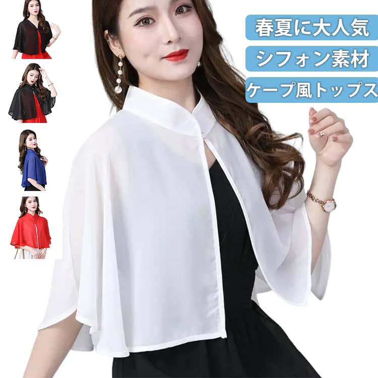 乐天商城 - サマーカーディガン 春 長袖 薄手 マント レディース スタンドカラー 送料無料 シフォン シフォン シースルー シアー 送料無料 シースルー 透け感 トップス 袖なし カーディガン ボレロ 紫外線対策 UVケア 冷房対策 温活 夏用 ゆったり 体型カバー 羽織り