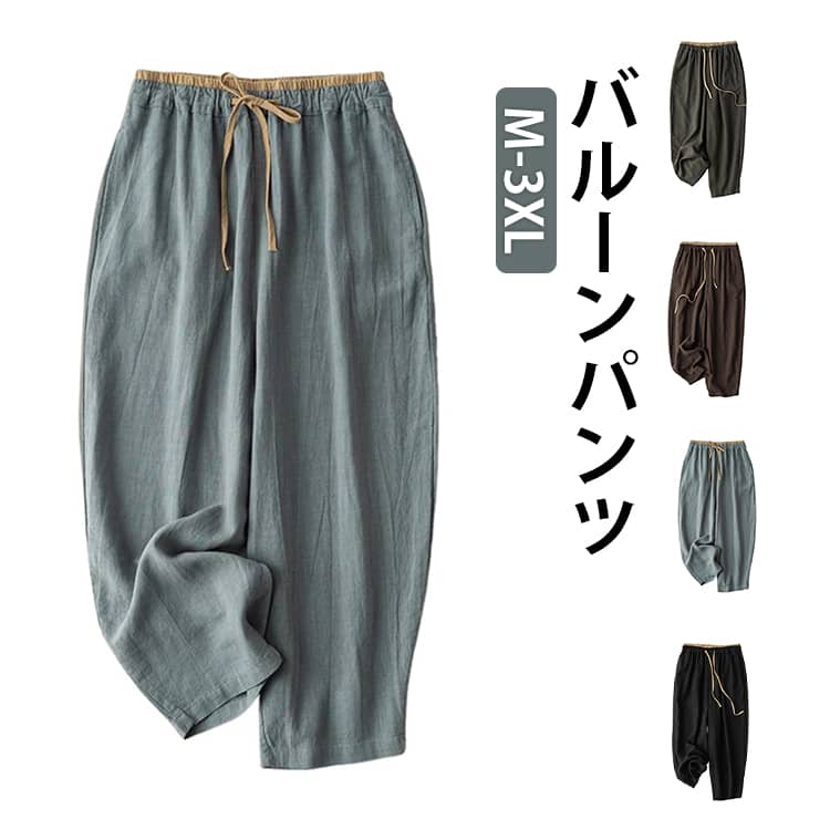 乐天商城 - バルーン サーカスパンツ バルーンパンツ バルーンパンツ 綿麻 サルエルパンツ リネン風 綿 レディース ガウチョパンツ 大きいサイズ コクーンパンツ 夏 九分丈 パンツ 春夏 薄手 通気性 可愛い 体型カバー 速乾 ワイド