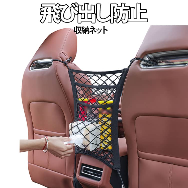 乐天商城 - 車用収納 高安全性 バリア 飛び出し防止 収納ネット 車 後部座席 飛び出し防止 飛び出し防止柵 子供 メッシュポケット ティッシュ ストレッチ性良い 収納力抜群 防止柵 フック取付 汎用性 軽自動車 SUV 網袋 収納バッグ 小物入れ ペット 車載用品 荷物