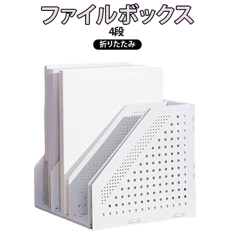 乐天商城 - 倒れない 折り畳み 伸縮式 本立て ファイルスタンド 書類収納 折りたたみ ファイルボックス デスクトップ 教科書 卓上 本立て おしゃれ 4段 伸縮自在 伸びる ブックエンド 卓上収納 整理 整頓 マガジンラック 折りたたみ 事務用品 オフィス 子供部屋