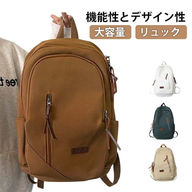 シンプル 大人 通学 女子 リュック ストリート おしゃれ リュックサック 日帰り 軽量 高校生 大容量 軽い たくさん かわいい A4 ポケット レディース 大学生 バッグ リュック iPad 便利 パソコン りゅっく 大きめ 旅行 中学生