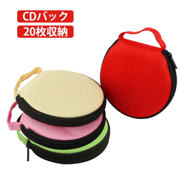 乐天商城 - CD/DVD収納ポーチ 20枚 収納 車 収納バック cdケース 持ち運び便利 CD/DVD収納バック cdケース 車 収納袋 dvdケース cdケース CD/DVD 小型 車 旅行 自宅 オフィス用 メディア