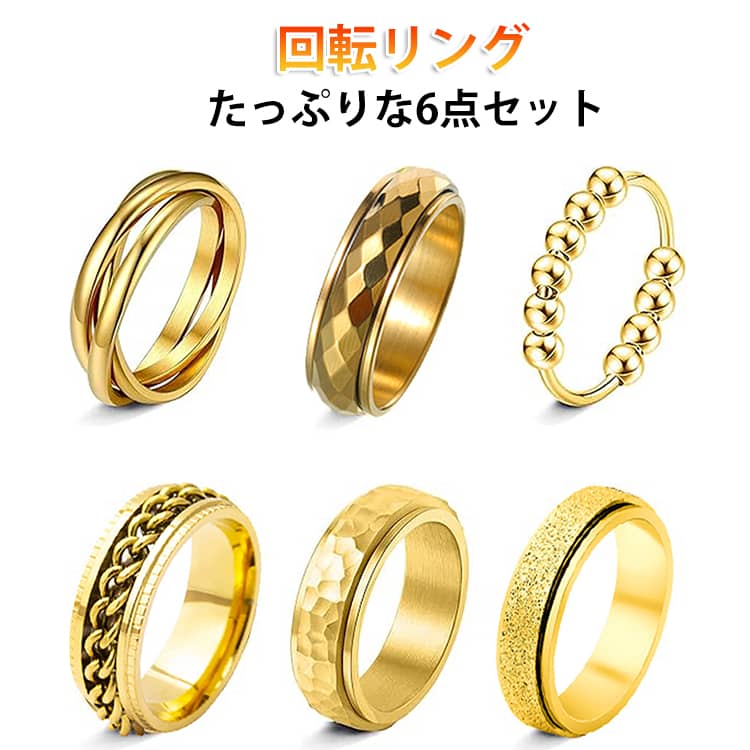 乐天商城 - ラップチェーンリング ストレス解消リング 6点セット 3連リング レディース 韓国風 フィジェットリング メンズ リング 6点セット 指輪 3連 おしゃれ ストレス解消 ペアリング 高級感 回転可能 可動ランナー 回転リング 心配 不安 解消 発散 緩和 リング
