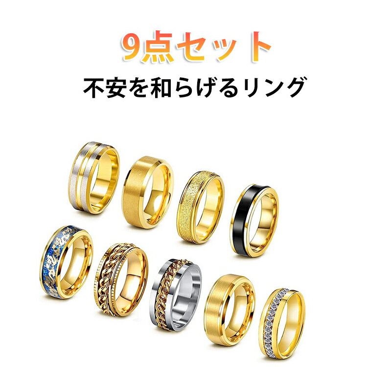 リング レディース ストレス解消 9点セット フィジェットリング 可動ランナー 回転...