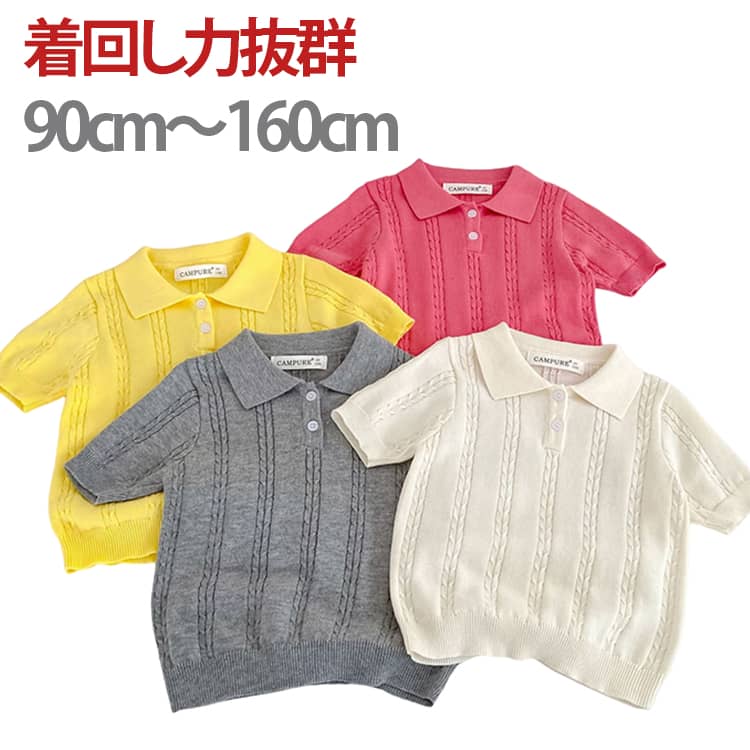 乐天商城 - トップス 子供服 ポロシャツ 半袖 120cm ニット 夏服 ジュニア キッズ 100cm 小学生 中学生 女の子 お出かけ サマーニット 90cm 通学服 110cm ポロシャツ 130cm 140cm 150cm