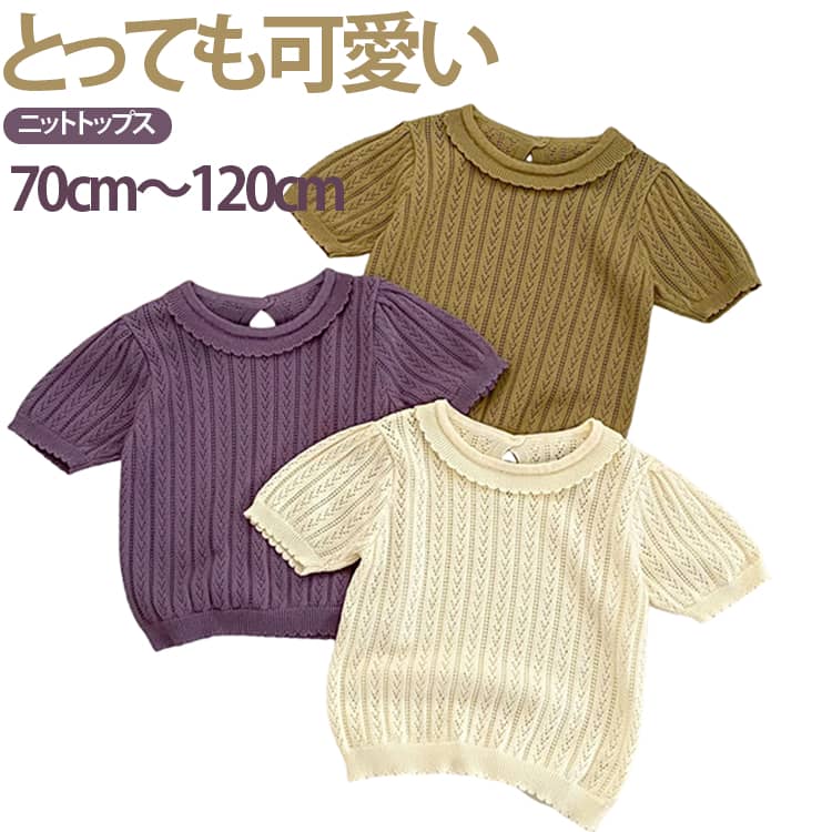 乐天商城 - 襟付き キッズ 4歳 レース 乳幼児 半袖 ニット ベビー ベビー 子供服 安い 女の子 赤ちゃん 便利 幼稚園 プレゼント 1歳 くすみカラー 出産祝い 韓国風 80cm 90cm 100cm 110cm 120cm 70cm 2歳 3歳 トップス 5歳 カジュアル シンプル プルオーバー