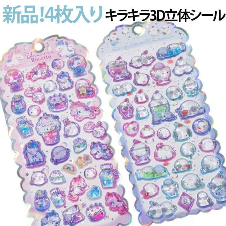 乐天商城 - 交換 おはじきシール 3dシール 平成レトロ ご褒美シール 3D立体シール シール デコシール 新品 3D立体シール かわいい キラキラ 女の子 平成女子 男の子 シール帳 新品 つやつや デコレーション SNSで大人気 推し活 グッズ