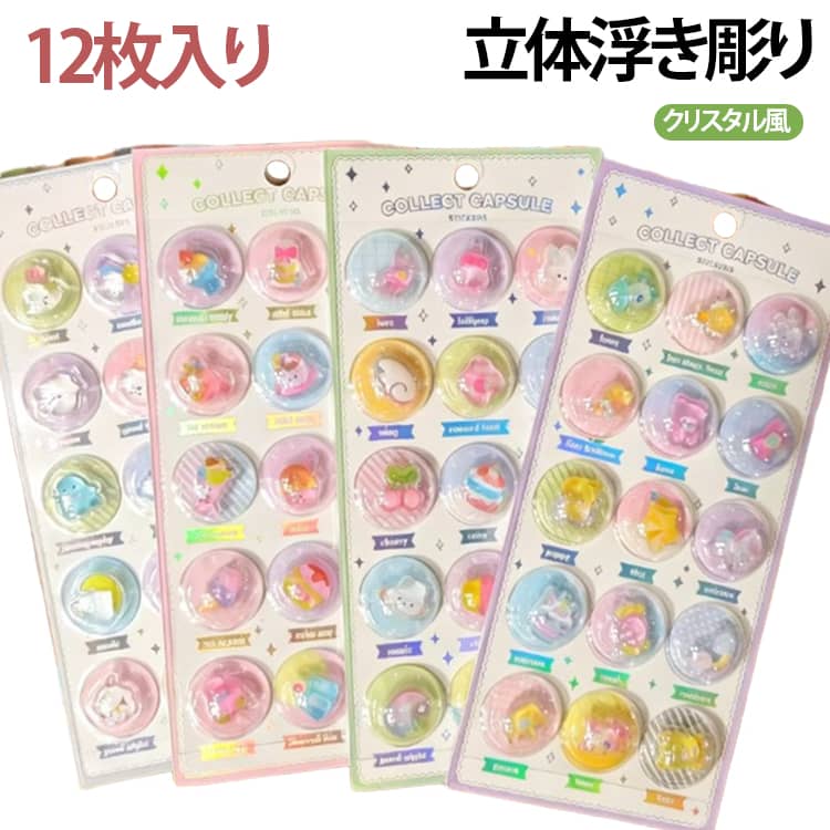 乐天商城 - つやつや 3D 3Dシール ぷくぷくシールパーツ 立体シール 立体浮き彫りクリスタル風 カプセル風可愛いデザイン おはじきシール 3Dステッカー 平成女子 12枚入り 女の子 12枚入り シール帳 交換 手帳 スマホケース 日記帳 クラフトDIY用