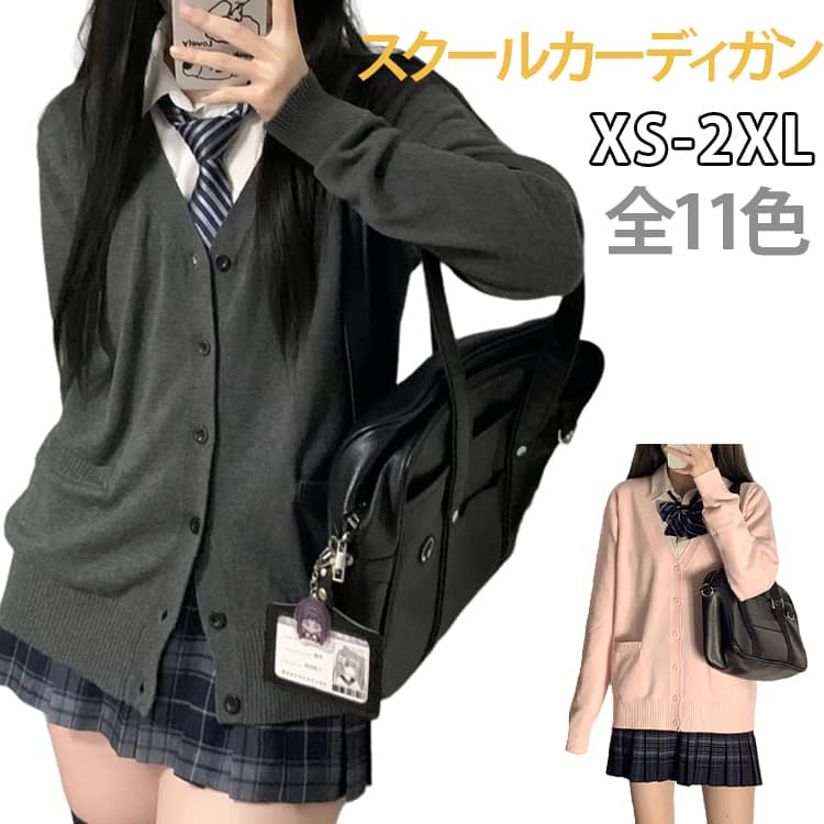 Other - カーディガン ユニフォーム スクールカーディガン Vネック 制服 カーディガン スクール カーディガン 高校生 春 レディース 学生服 コスチューム 制服 学生服 女の子 ニット 卒業式 女子高生制服 JK制服 コスプレ 衣装 オフィス 女子