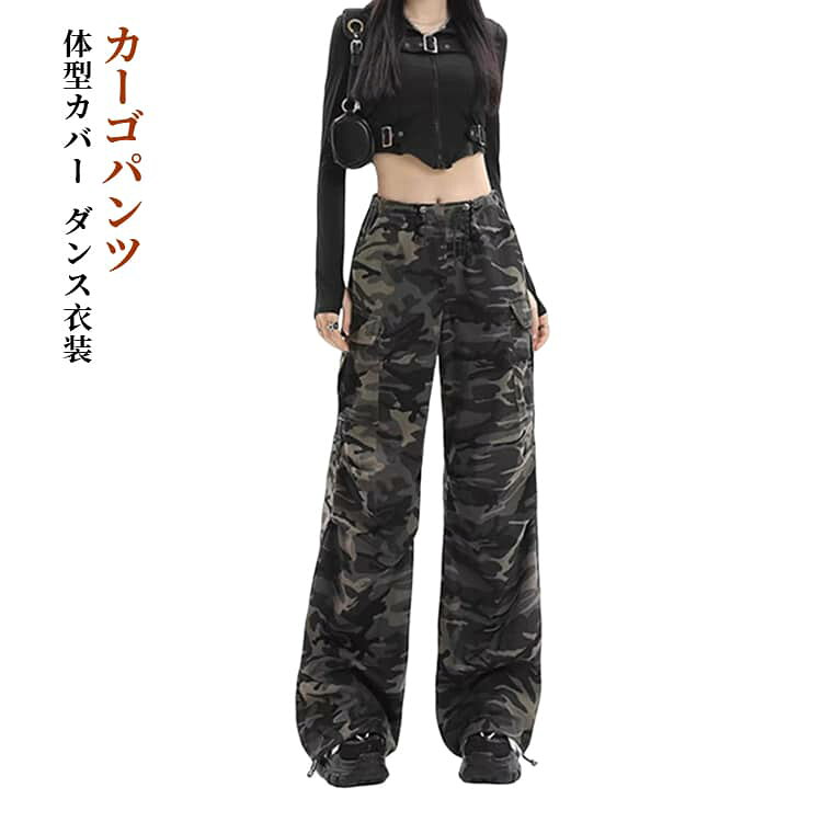 乐天商城 - ハイウエスト カーゴパンツ 春服 ワイドパンツ 夏服 ロングパンツ 迷彩パンツ レディース ストレートパンツワークパンツ ダンス衣装 カジュアルボトムス ミリタリーパンツ 体型カバー 大きいサイズ