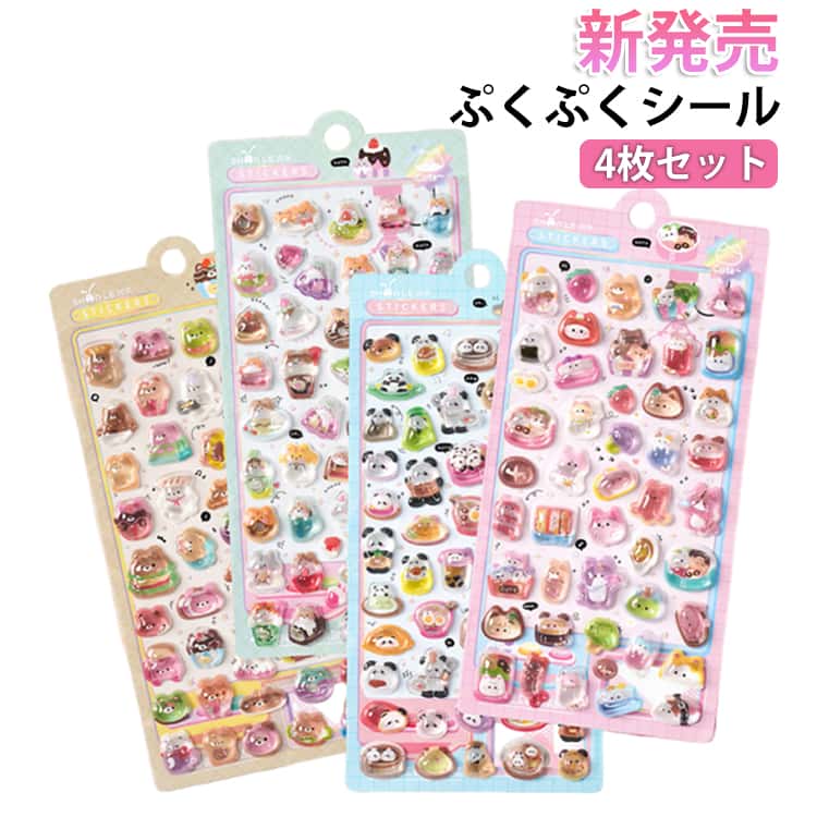 乐天商城 - 新発売 食べ物 ステッカー ねこ 4枚セット 動物 くま ぷっくりシール シール 3d おはじきシール 猫 パンダ ぷくぷくシール 子供 推し活 可愛い 硬い つやつや 光沢 立体 大人 人気 SNS 2026 デコシール ごほうびシール
