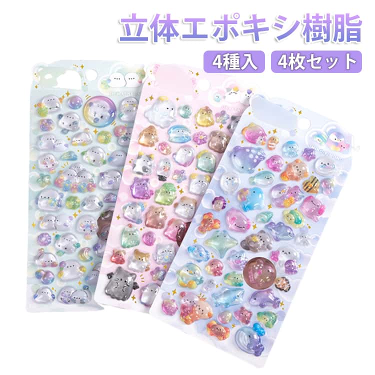 乐天商城 - ぷっくりシール ステッカー 動物 ぷくぷくシール キャラクター 立体 海の仲間たち シマエナガ シール おはじきシール 3d 【新作】4枚入 犬 おばけ 可愛い クマ ウサギ 動物 推し活 【新作】4枚入 硬い つやつや 光沢 子供 大人 人気 SNS 新作
