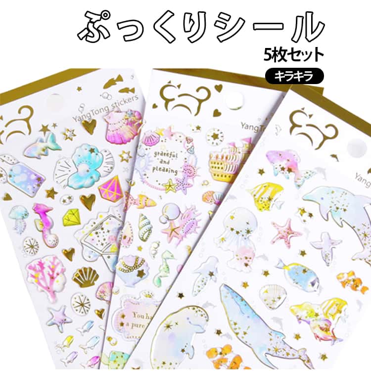 乐天商城 - 立体 ぷっくりシール シール デコ ぷくぷくシール つやつや ぷっくりシール キラキラ 可愛い 透明 5枚セット！デコレーション スマホケース デコシール ステッカー 女の子 小学生 かわいい きらきら 手帳 3Dシール エポキシ樹脂 おはじきシール