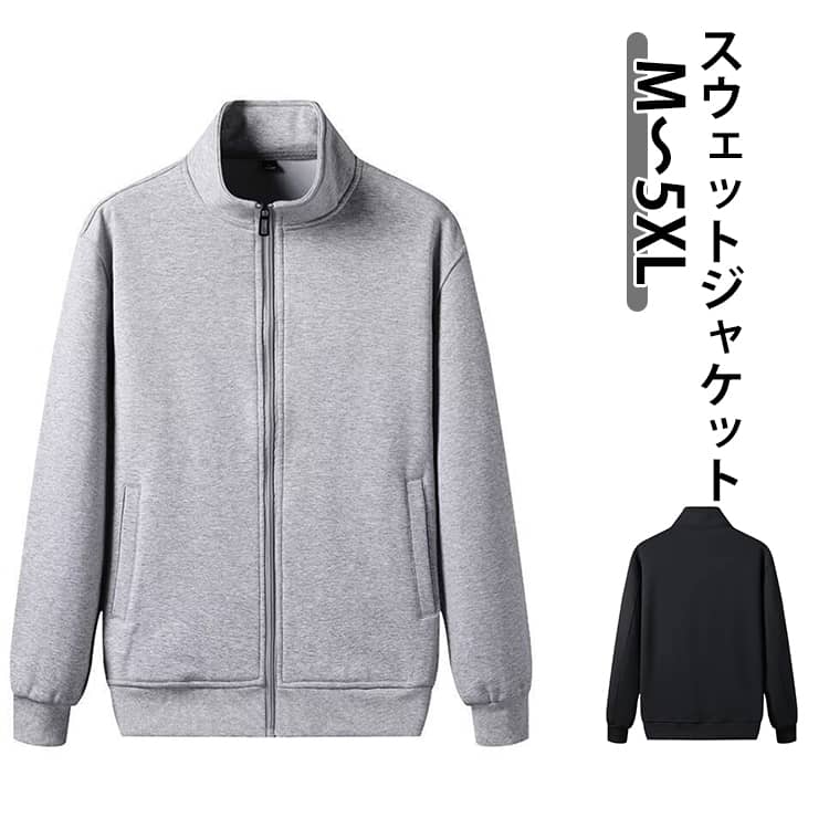 乐天商城 - ジャージ上 スタンダード メンズ スウェット ジャケット ブルゾン スウェット 男女兼用 パーカー トレーナー 秋服 レディース 長袖 スウェット シンプル カジュアル 大きいサイズ ルームウェア 無地 アウター
