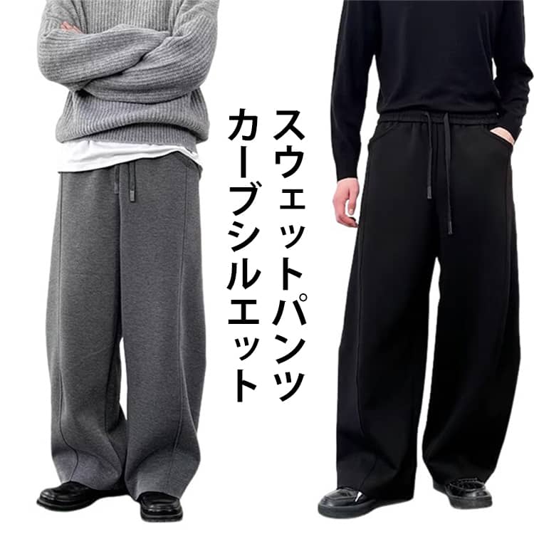 乐天商城 - ゆったり ワイドパンツ カーブパンツ 春 ストリート スウェットパンツ ロングパンツ 大きいサイズ 秋 レディース アメカジ カジュアル 体型カバー 男女兼用 おしゃれ ボトムス スウェット おしゃれ スウェットパンツ 黒