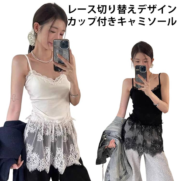 乐天商城 - レイヤードキャミソール キャミソール カップ付き レイヤード レイヤード レース 付け裾 大きいサイズ 綿 トップス レース カップ付きキャミソール キャミ お尻が隠れる 体型カバー 裾フレア インナー レース切り替え 黒 白 春 夏 秋