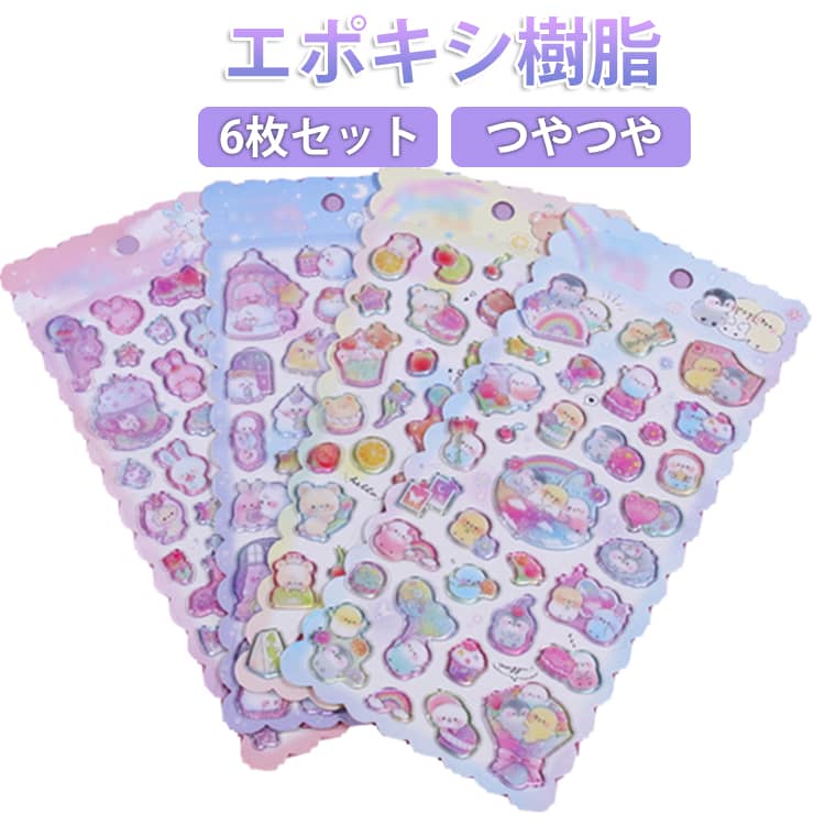 乐天商城 - おばけシール 6枚セット ぷっくりシール おはじきシール キラキラ シール帳 ぷっくり ぷくぷくシール エポキシ樹脂 動物 シール 女の子 猫 犬 アニマル おはじきシール 6枚セット うさぎ 熊 3Dシール 立体シール つやつや おばけ