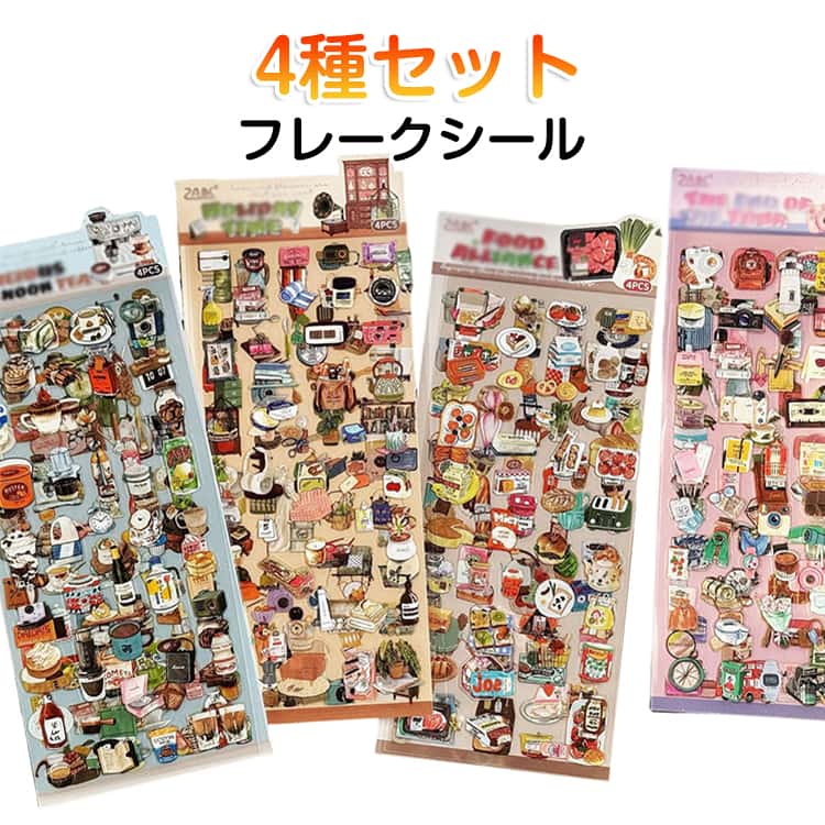 乐天商城 - フレークシール ご褒美シール 16枚入り 大量 透明 シール交換 かわいい 新作！飲み物 おしゃれ カフェ 光沢 スマホケース レトロ 喫茶店 つやつや 食べ物 1種は4枚入 4種セット シール SNSで大人気 推し活 グッズ 可愛い シール
