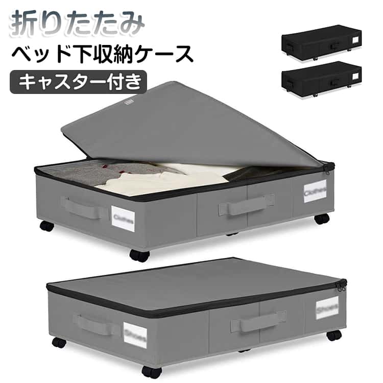 乐天商城 - ベッド下 収納ボックス 大容量 ソファ下 折りたたみ ベッド下 布団収納 収納ケース キャスター付き 防塵 衣類収納 薄型 隙間収納 ボックス 移動式 省スペース おしゃれ クローゼット収納 ベッド下収納箱 衣装ケース