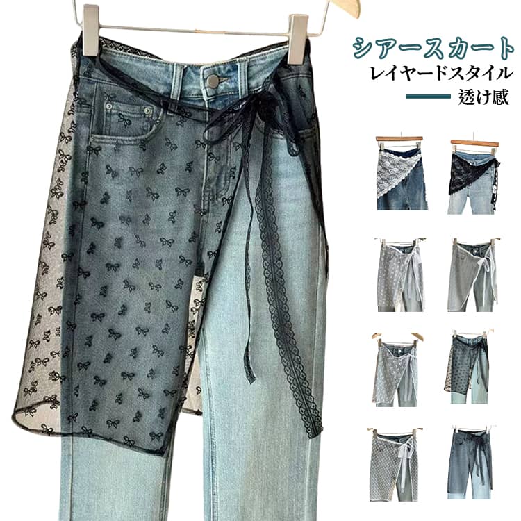 乐天商城 - 春 スカート レディース 重ね着 夏 レイヤードコーデ 腰巻き スカート ラップスカート シアースカート 透け感 刺繍レース 花柄 スカート ボトムス 大人可愛い フェミニン トレンドおしゃれ スタイリング