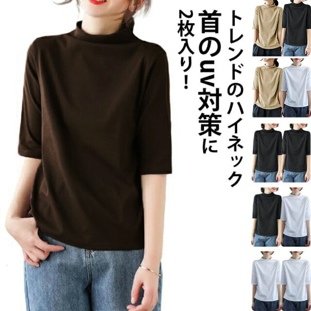 乐天商城 - ゆる tシャツ タートルネック 夏服 ゆったり カットソー 半袖 プルオーバー 半袖Tシャツ 日焼け対策 トップス uvカット ハイネックTシャツ 首元隠し uv対策 体型カバー 紫外線対策 レディース 春 夏 二の腕カバー