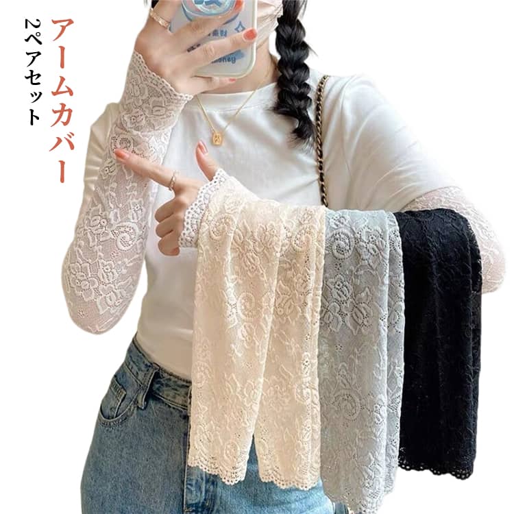 乐天商城 - 薄手 アームカバー 袖カバー 夏用 2ペア 日焼け対策 レース 手袋 付け袖 メッシュアームカバー フェイクスリーブ レディース 通気性 花柄 アームカバー 伸縮性 快適 透け感レース 通勤 通学 45cm 可愛い