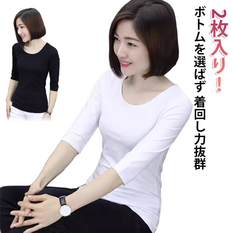 乐天商城 - フィット 2枚セット 5分袖 インナー 2枚セット カットソー 秋 tシャツ 五分袖 春 黒 Uネック トップス 夏 ホワイト レディース きれいめ 5分袖Tシャツ 無地 細身 丸首 白 五分袖 シンプル 重ね着 伸縮 薄手 スリム コンパクト